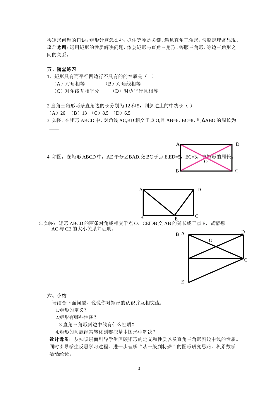 矩形公开课教案_第3页