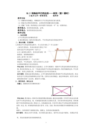 矩形公开课教案