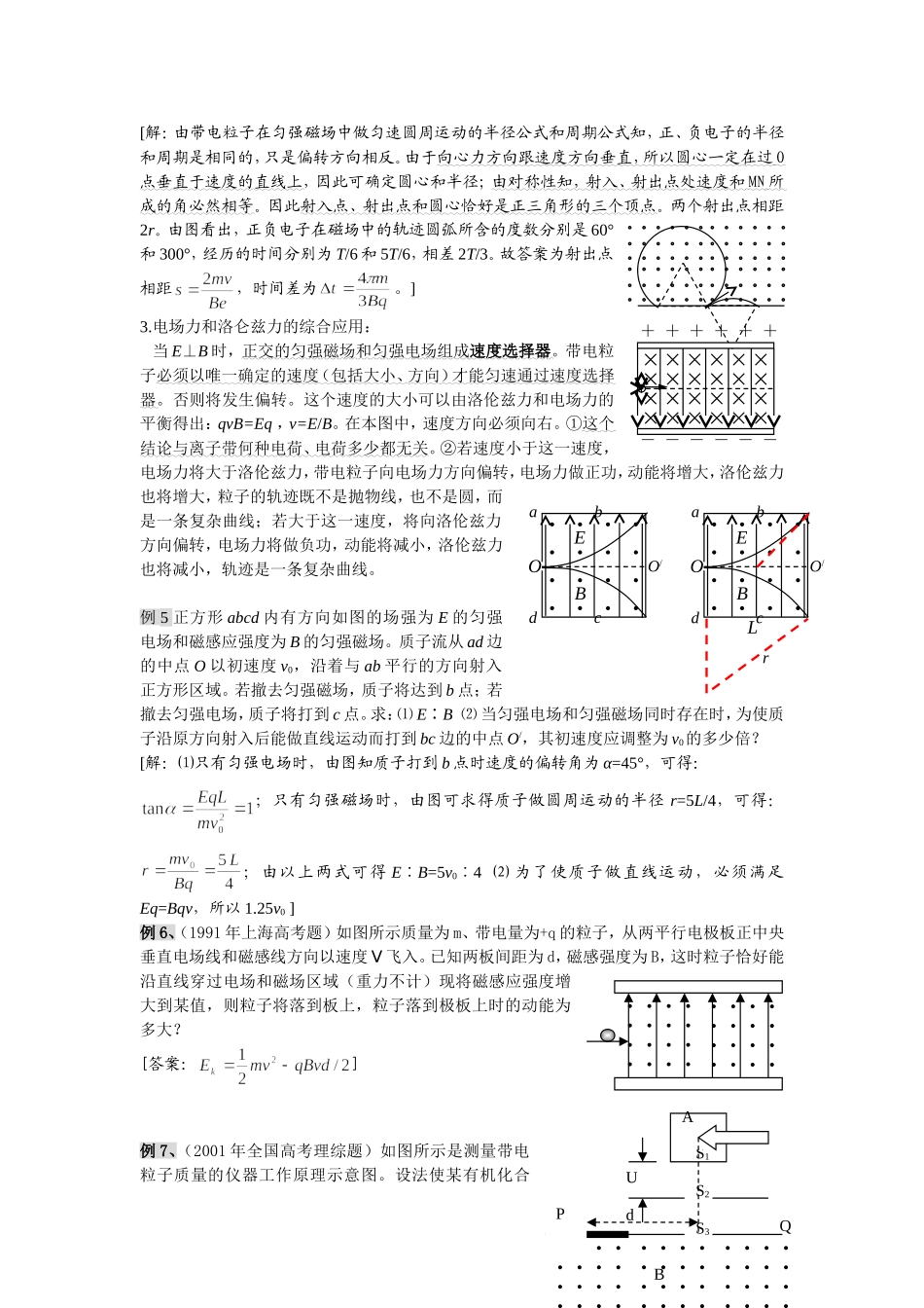 电学专题一带电粒子在复合场中的运动_第2页