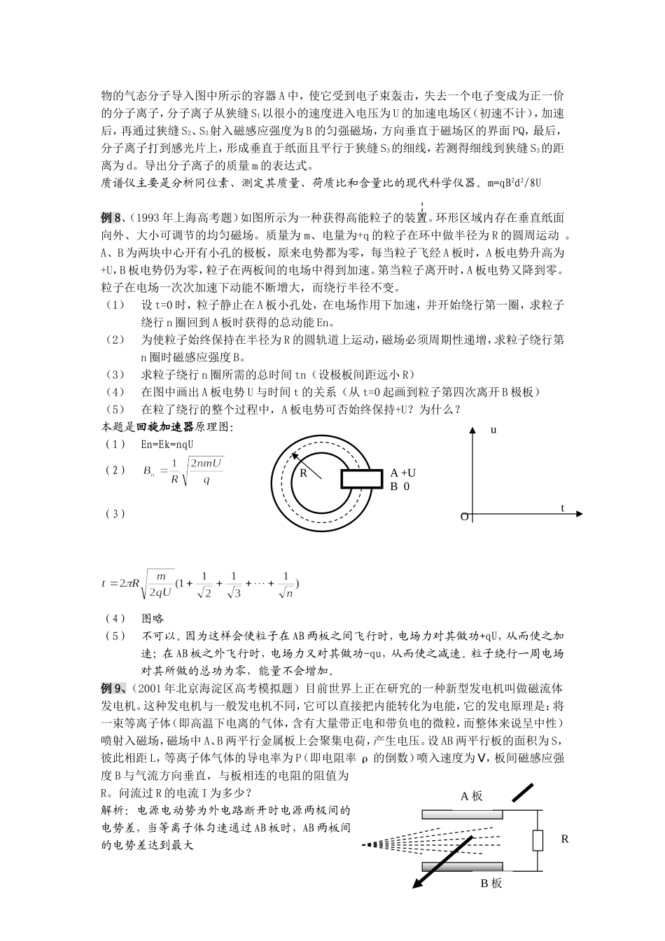 电学专题一带电粒子在复合场中的运动_第3页