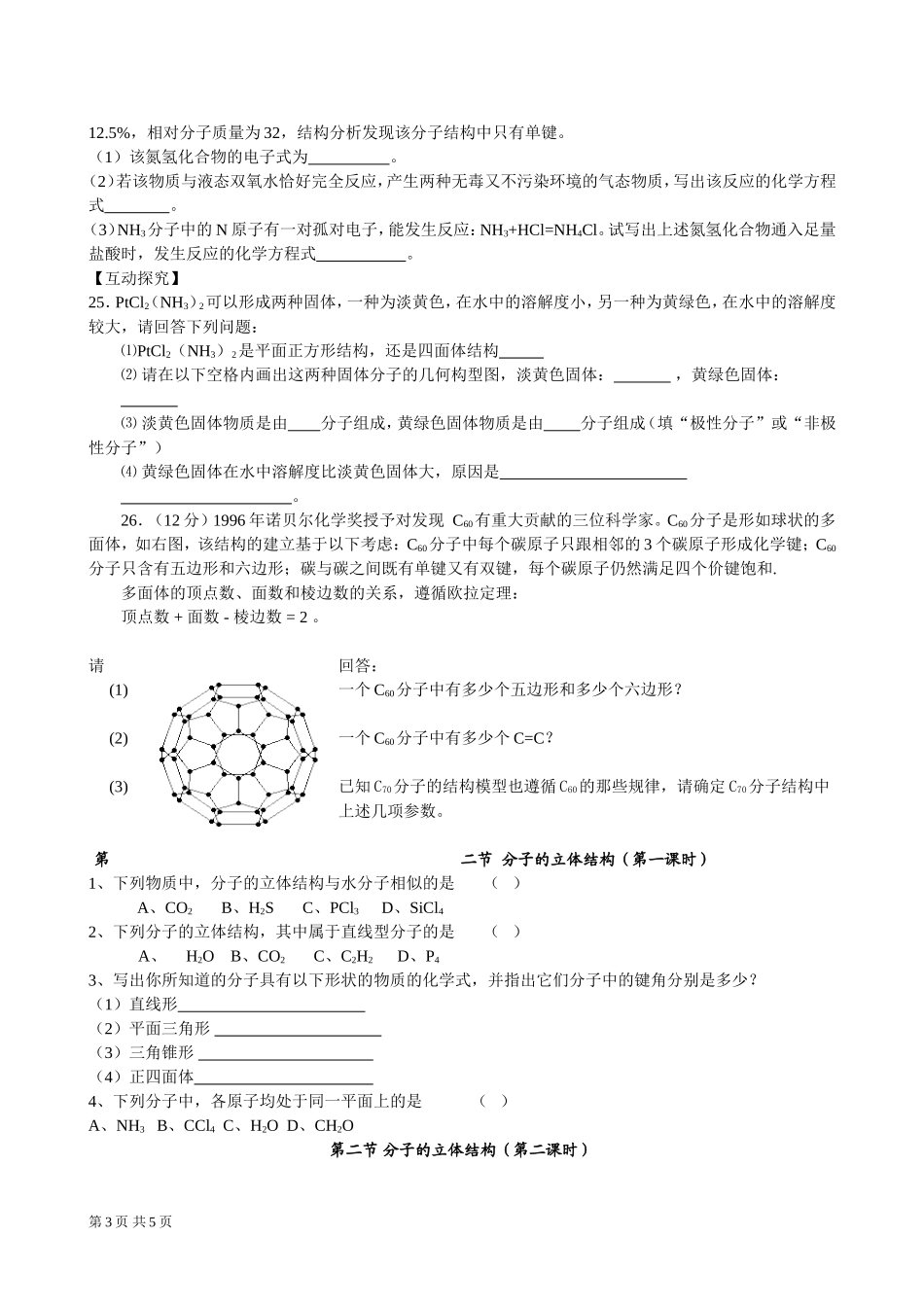 分子的立体结构　同步练习+1_第3页