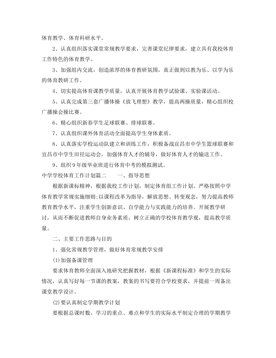 学校体育工作计划2_第2页