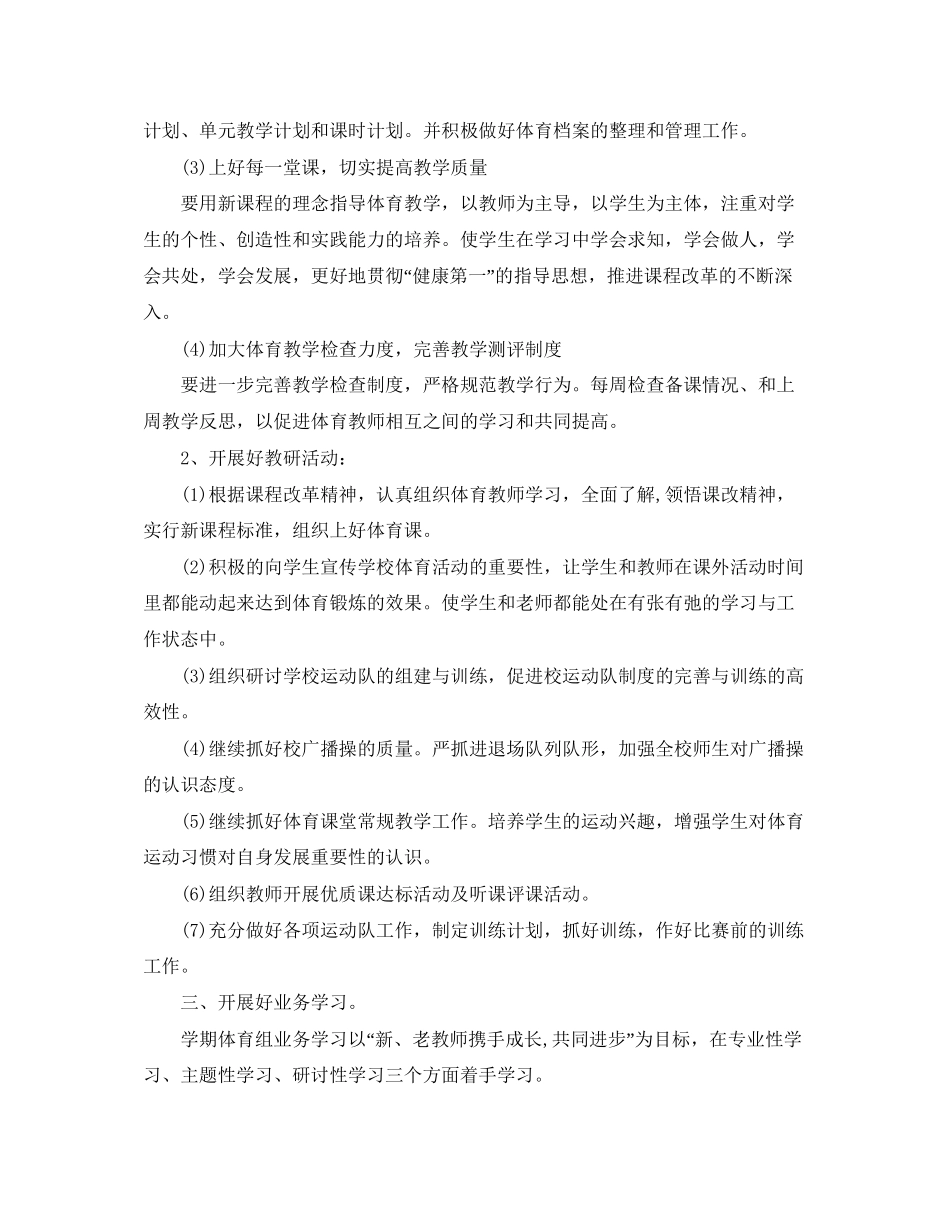 学校体育工作计划2_第3页