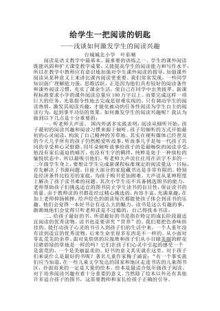 给学生一把阅读的钥匙