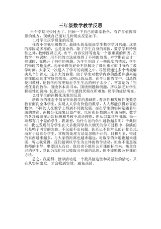 三年级数学教学反思 (2)