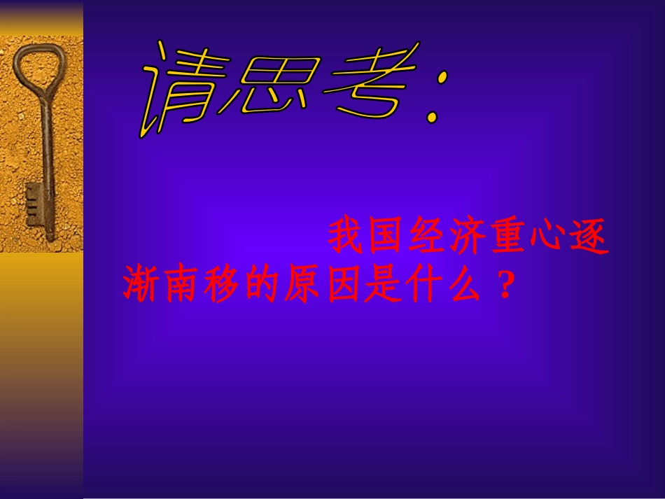 _第12课__经济发展与重心南移_第3页