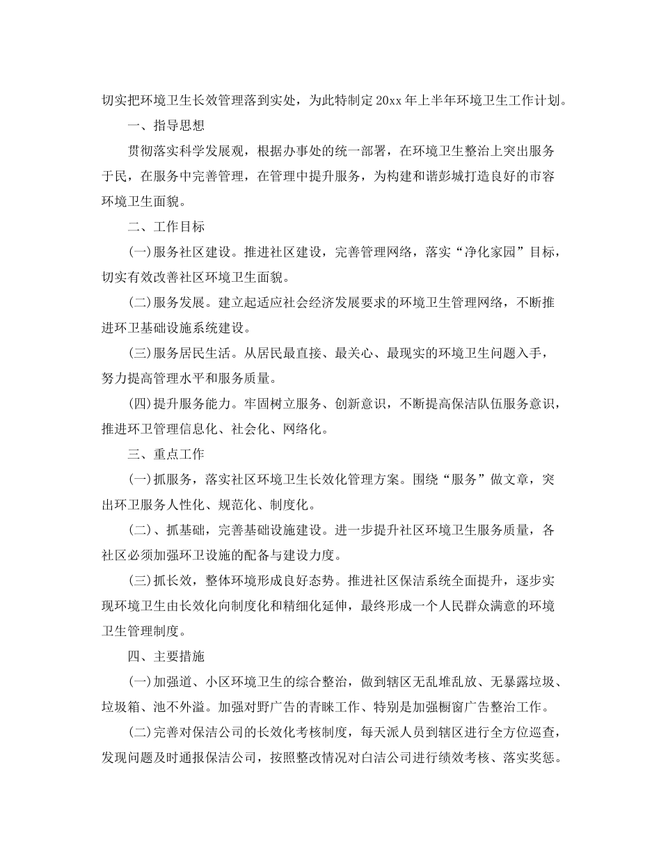 2020年环卫工作计划_第2页