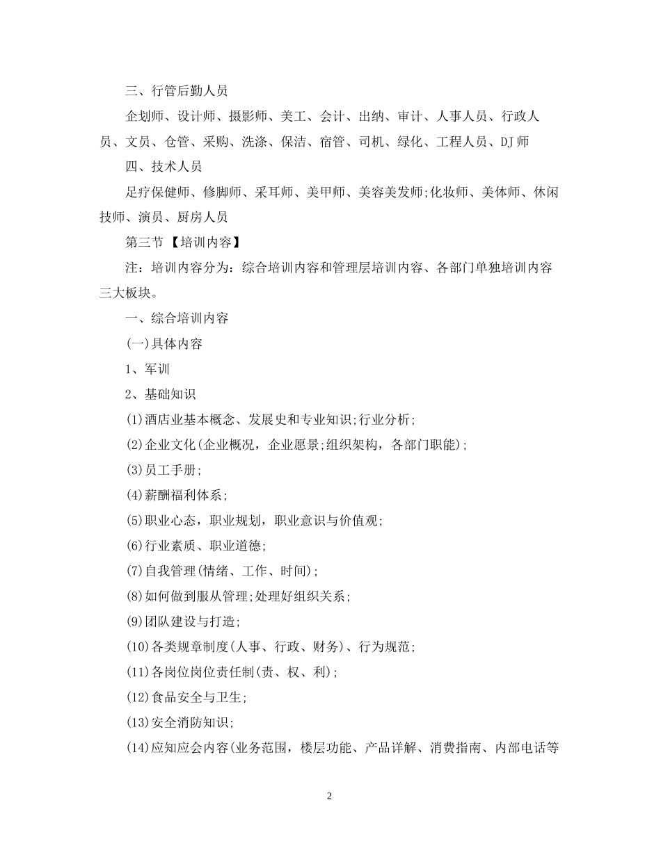 服务行业工作计划范文_第2页