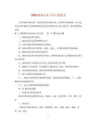 服务行业工作计划范文