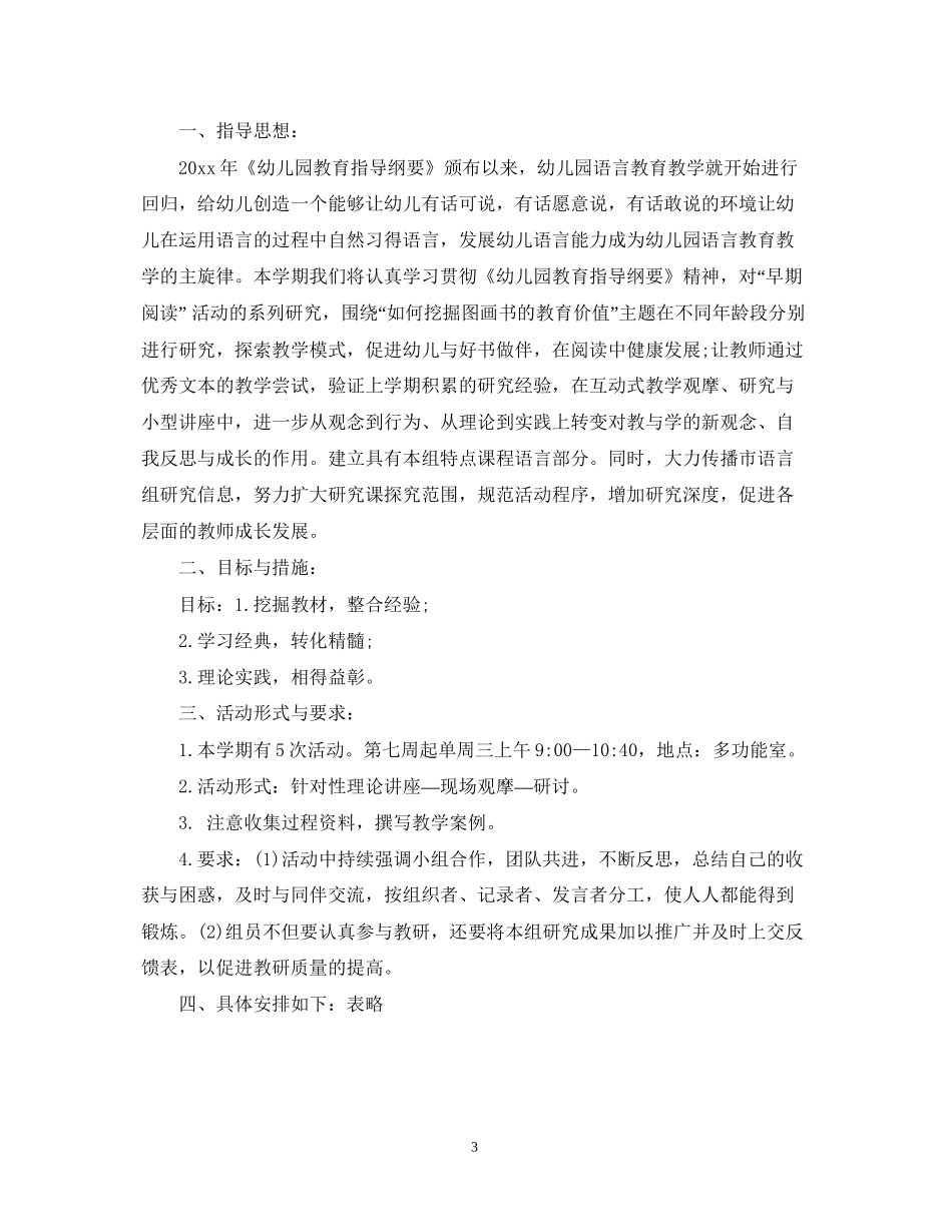 幼儿园个人研修计划模板_第3页