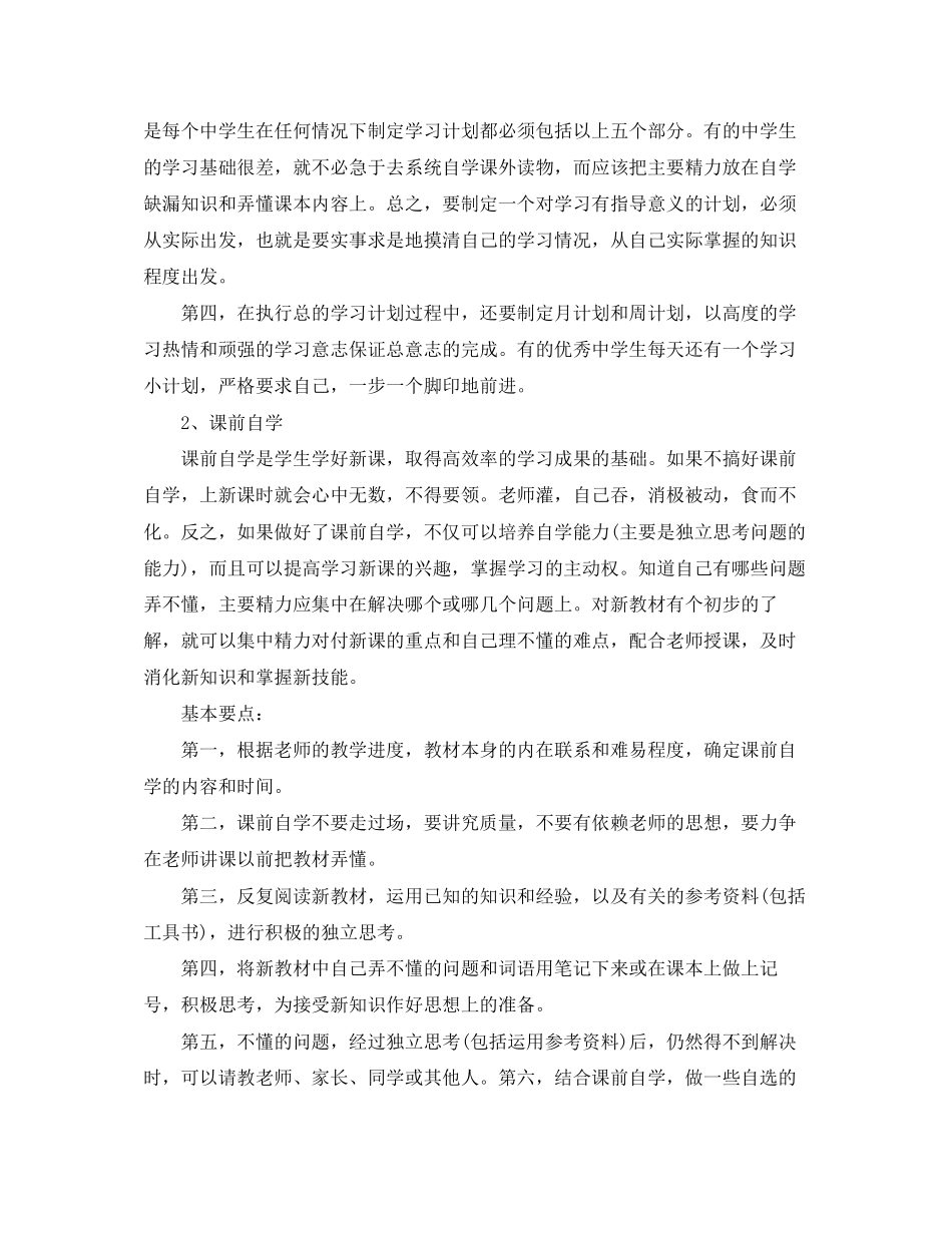 学习计划要咋写_第2页