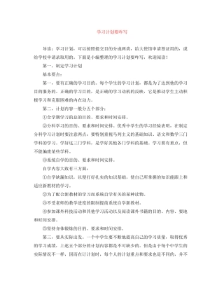 学习计划要咋写