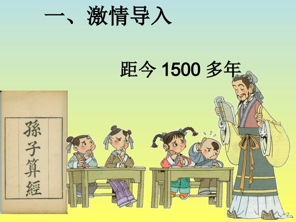 鸡兔同笼PPT (4)_第2页