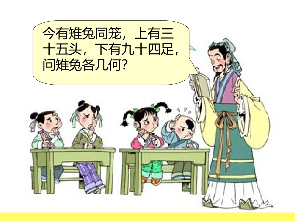 鸡兔同笼PPT (4)_第3页