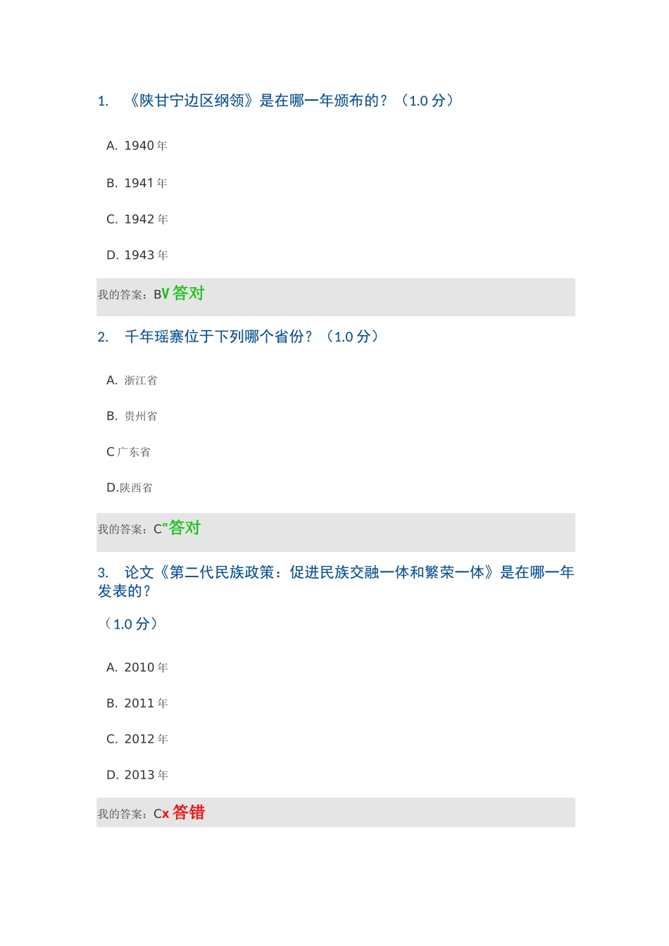 民族地区的社会治理工作创新_第1页