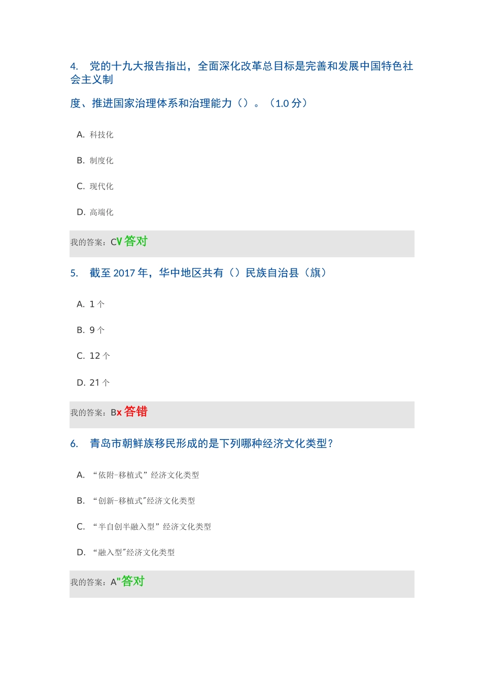 民族地区的社会治理工作创新_第2页