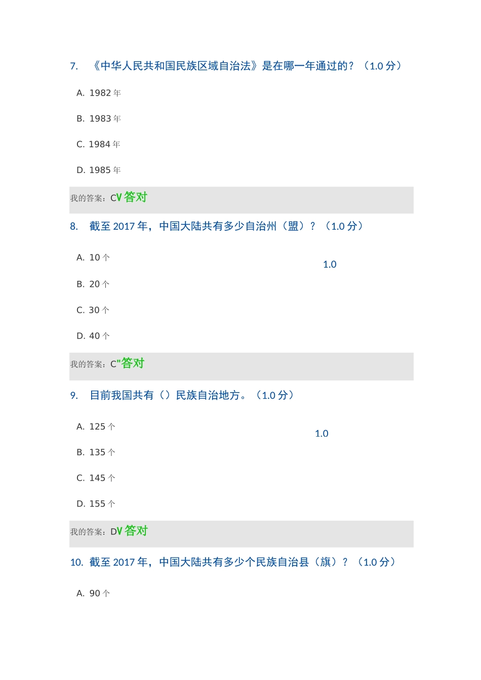 民族地区的社会治理工作创新_第3页