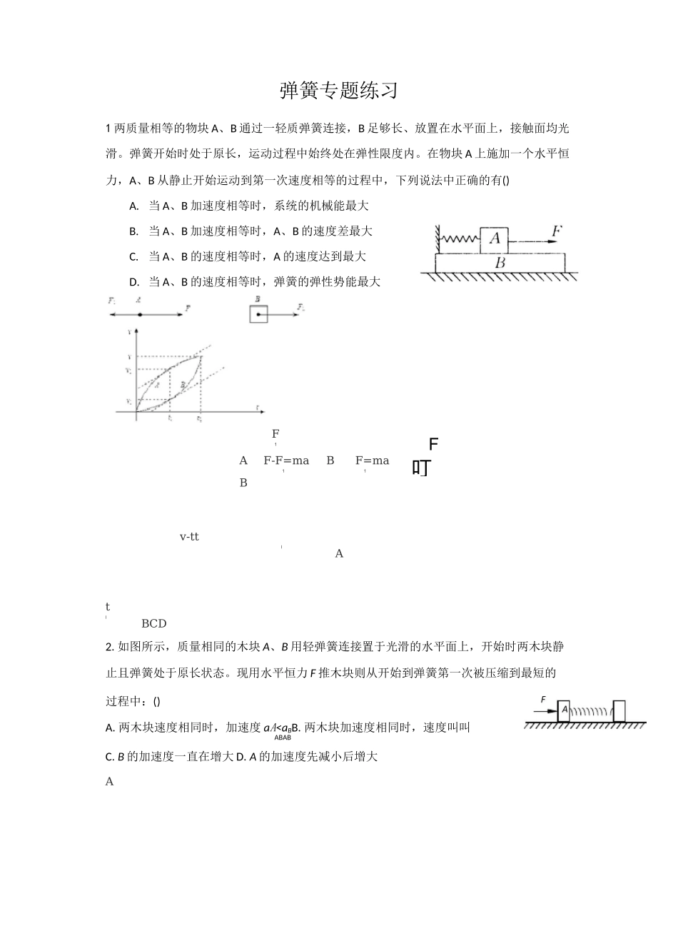 小专题：弹簧(练习题)_第1页