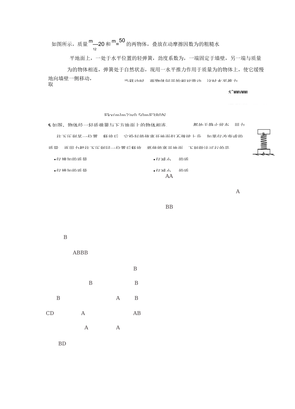 小专题：弹簧(练习题)_第3页