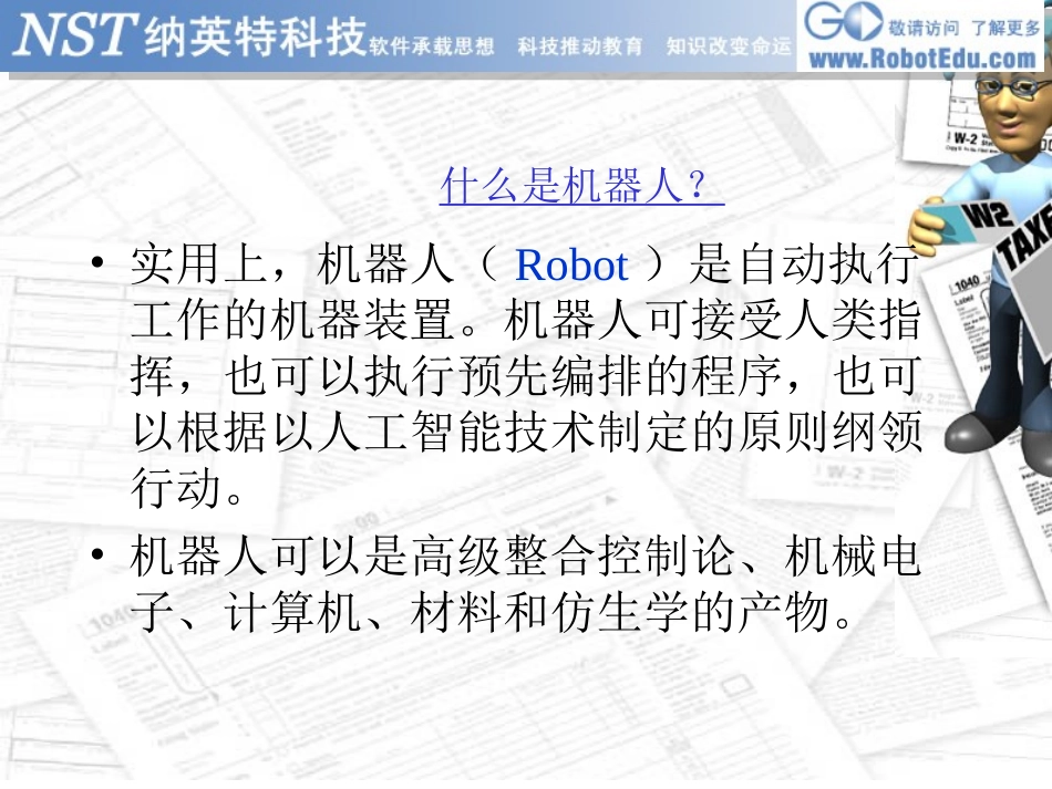 认识机器人课件_第2页