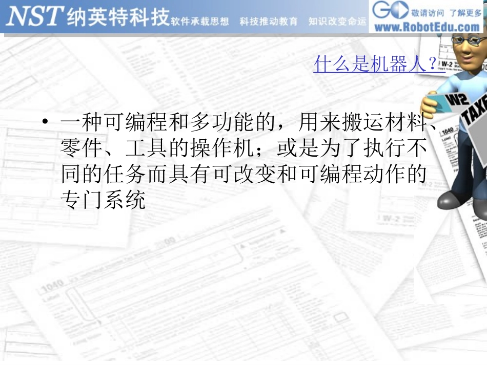认识机器人课件_第3页