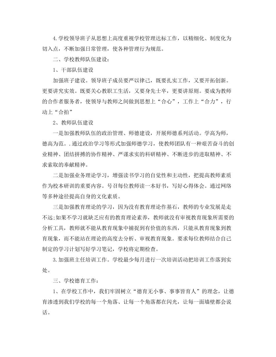 2020年秋季开学学校工作计划_第2页