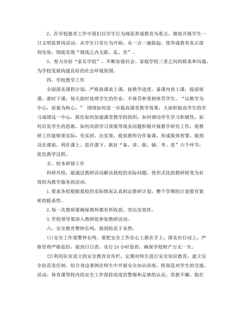 2020年秋季开学学校工作计划_第3页