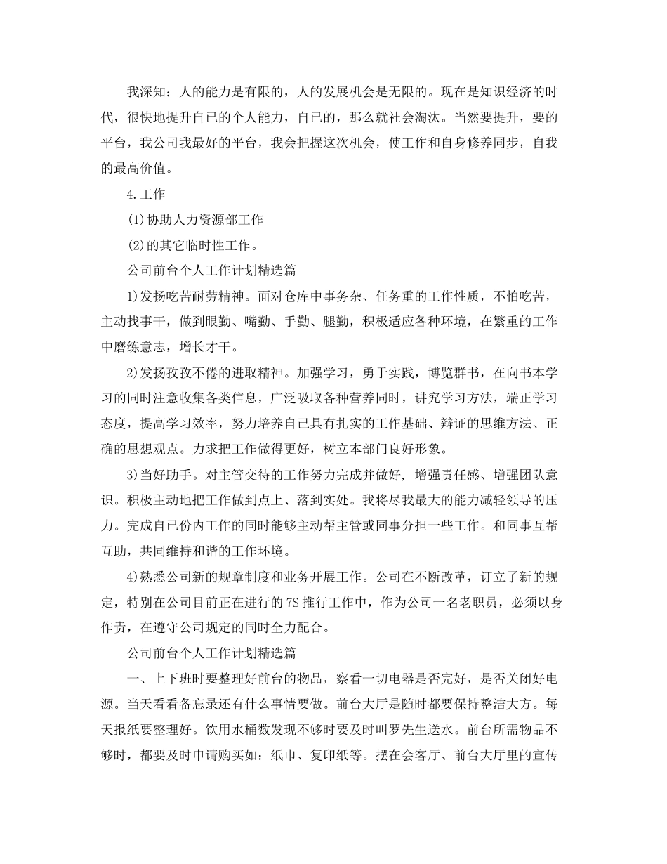 公司前台个人工作计划精选篇_第2页