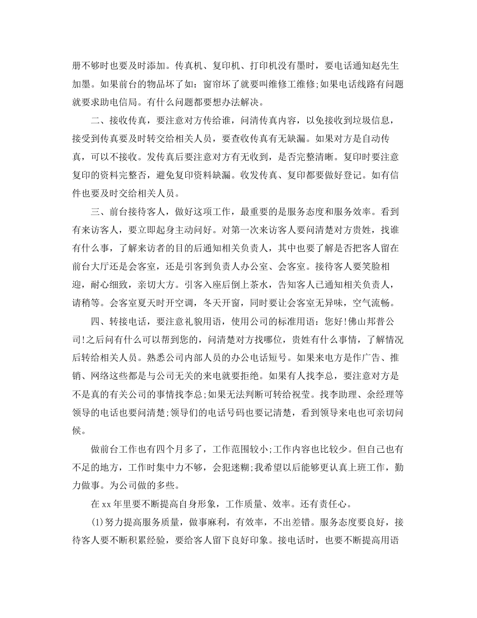 公司前台个人工作计划精选篇_第3页