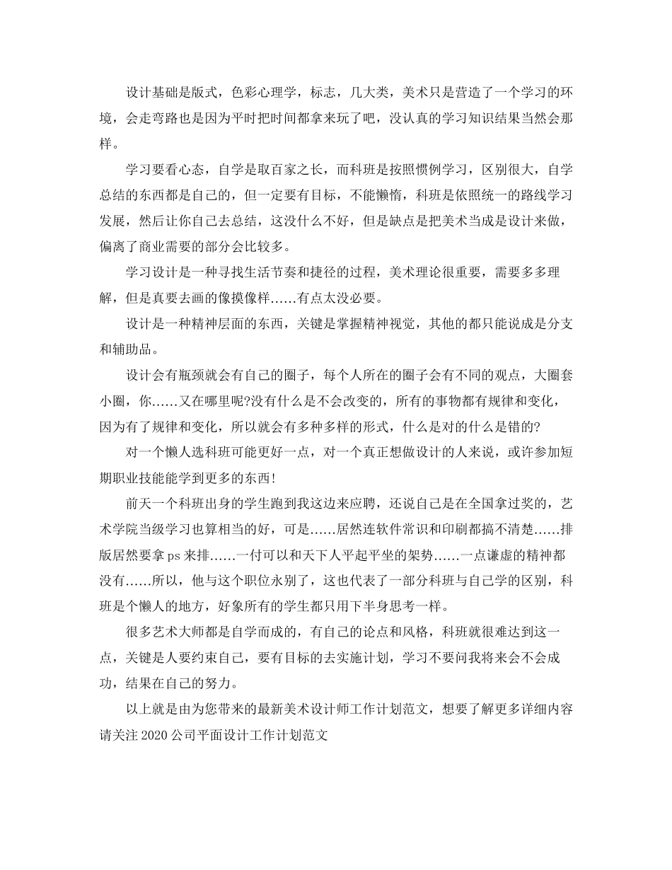 美术设计师工作计划范文_第2页