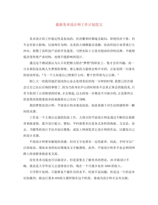 美术设计师工作计划范文