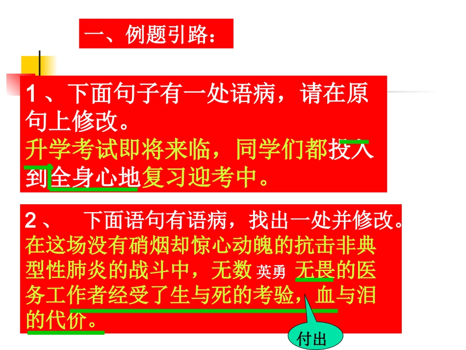 (杏新)修改病句_第2页