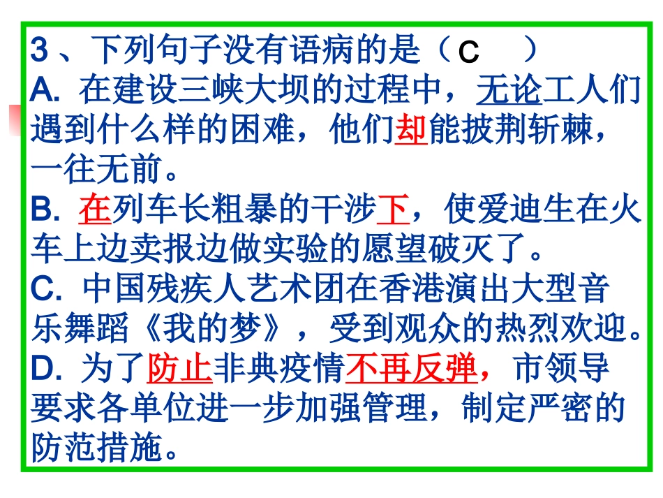 (杏新)修改病句_第3页