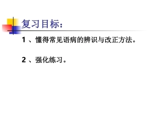 (杏新)修改病句