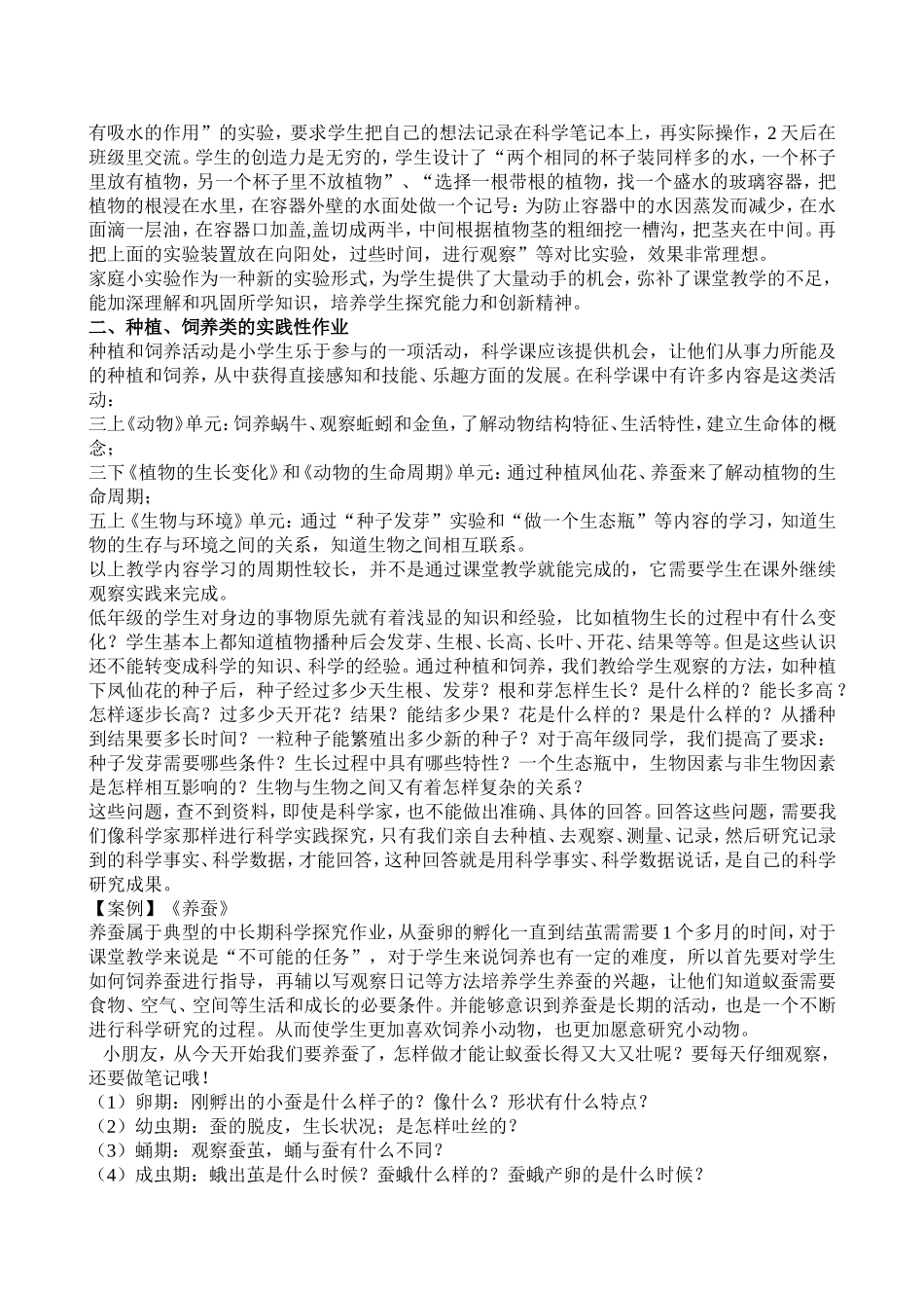 莫旗小学科学作业设计类型及范例_第2页