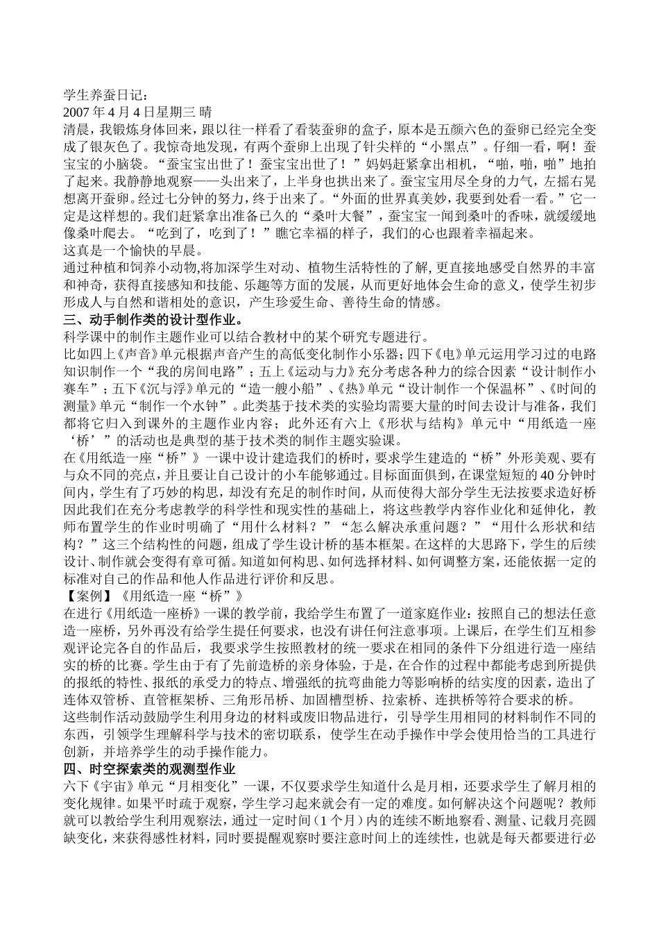 莫旗小学科学作业设计类型及范例_第3页