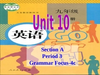 九年级10单元A（GrammarFocus-4c）