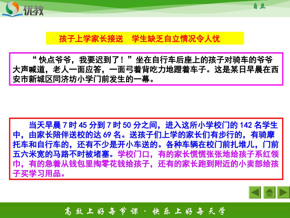 《自己的事自己干》活动探究型课件2_第2页