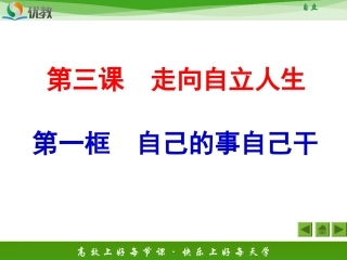 《自己的事自己干》活动探究型课件2