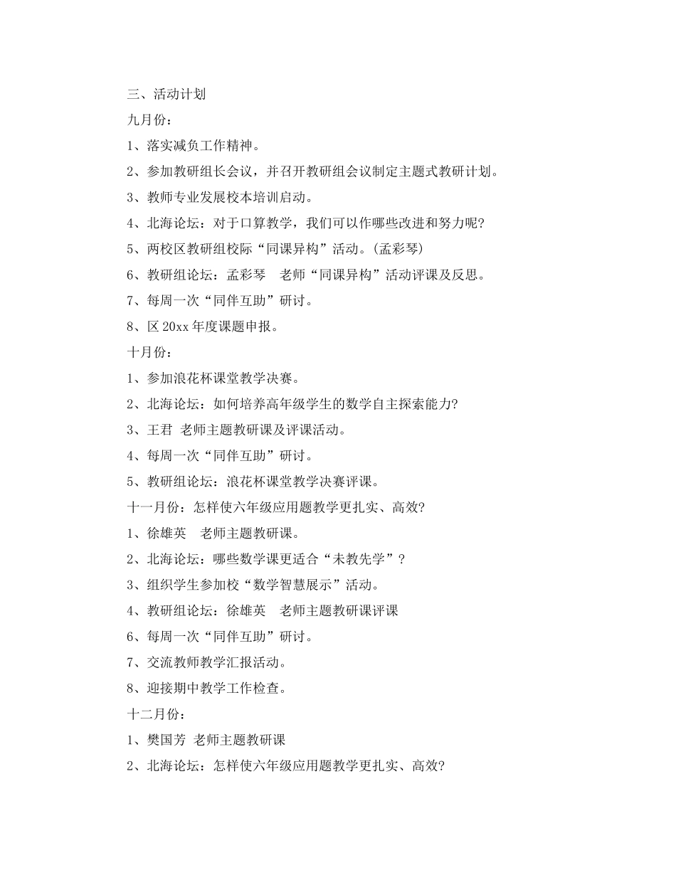 2020年六年级上数学教学计划_第2页