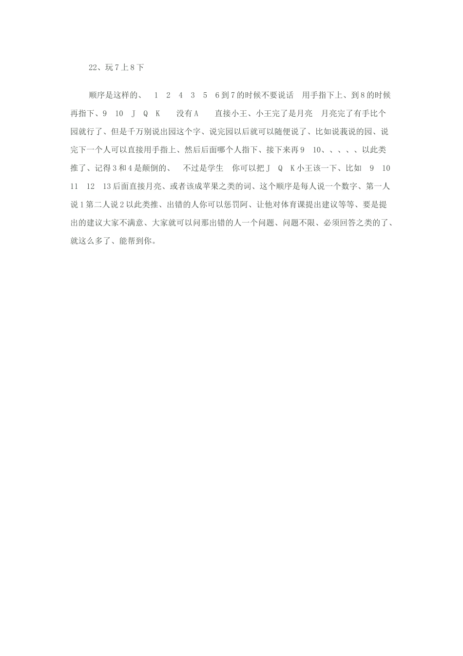 小学体育游戏大全22_第1页