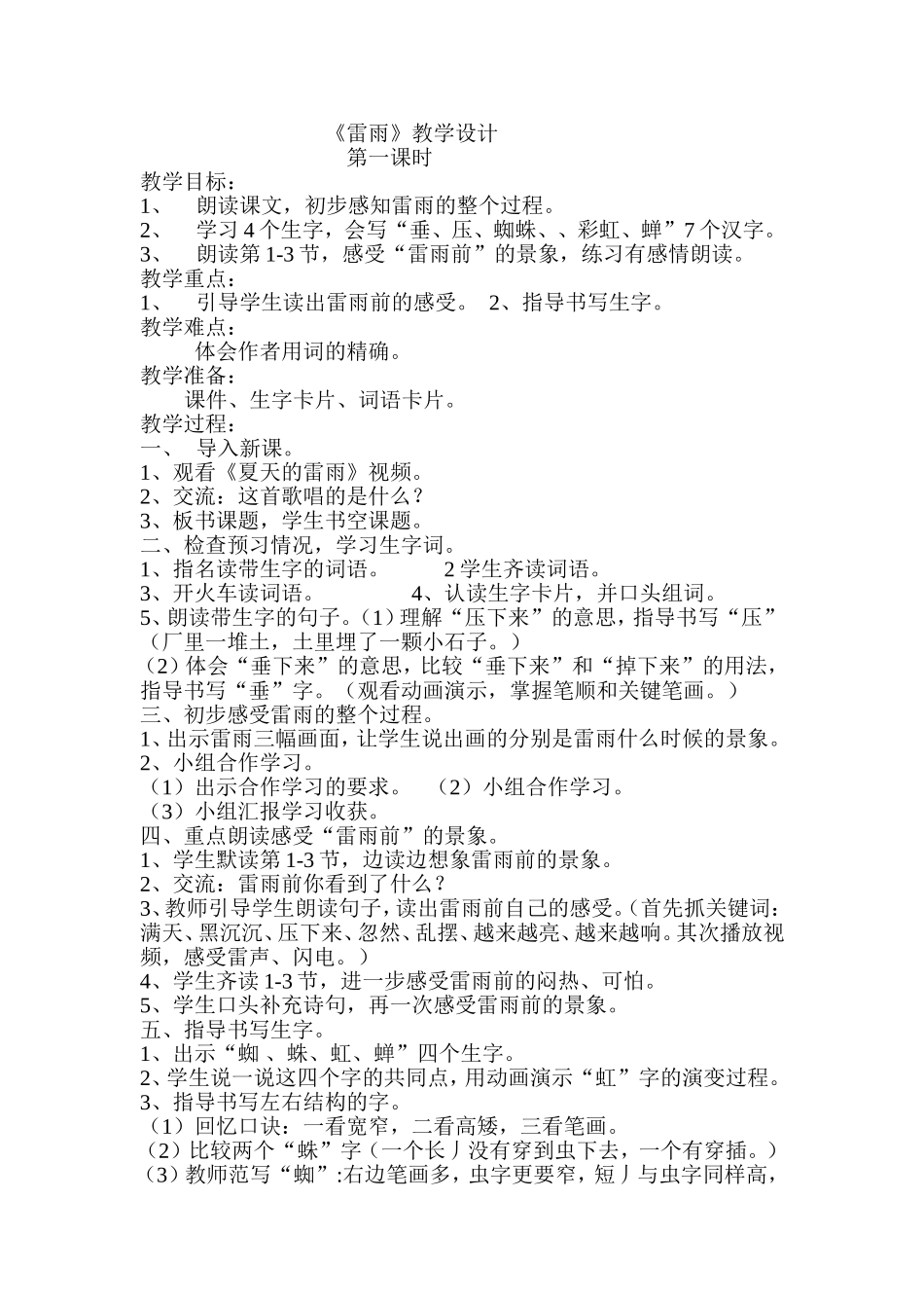 雷雨教学设计 (2)_第1页