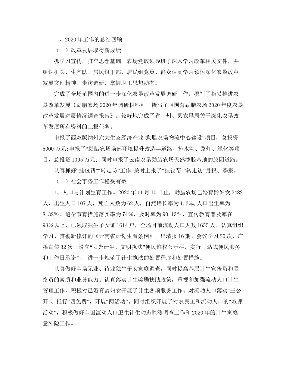 农场年度工作计划范文_第2页