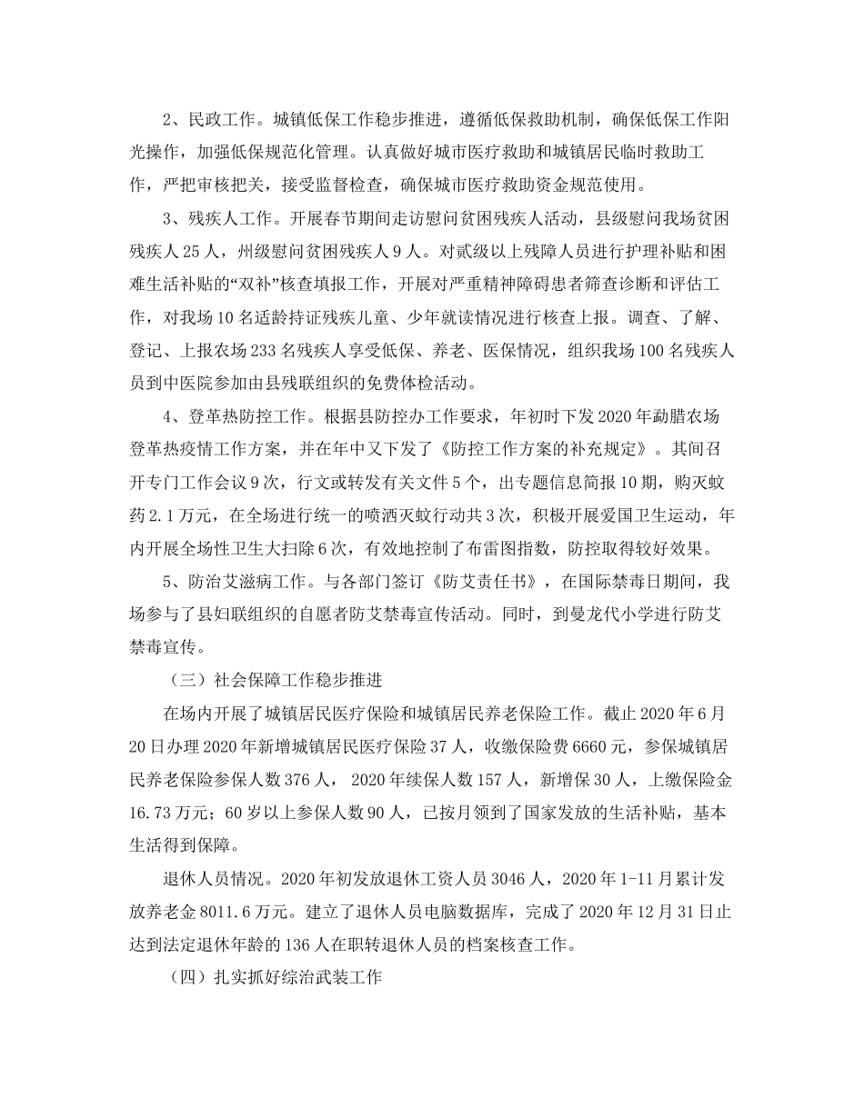 农场年度工作计划范文_第3页