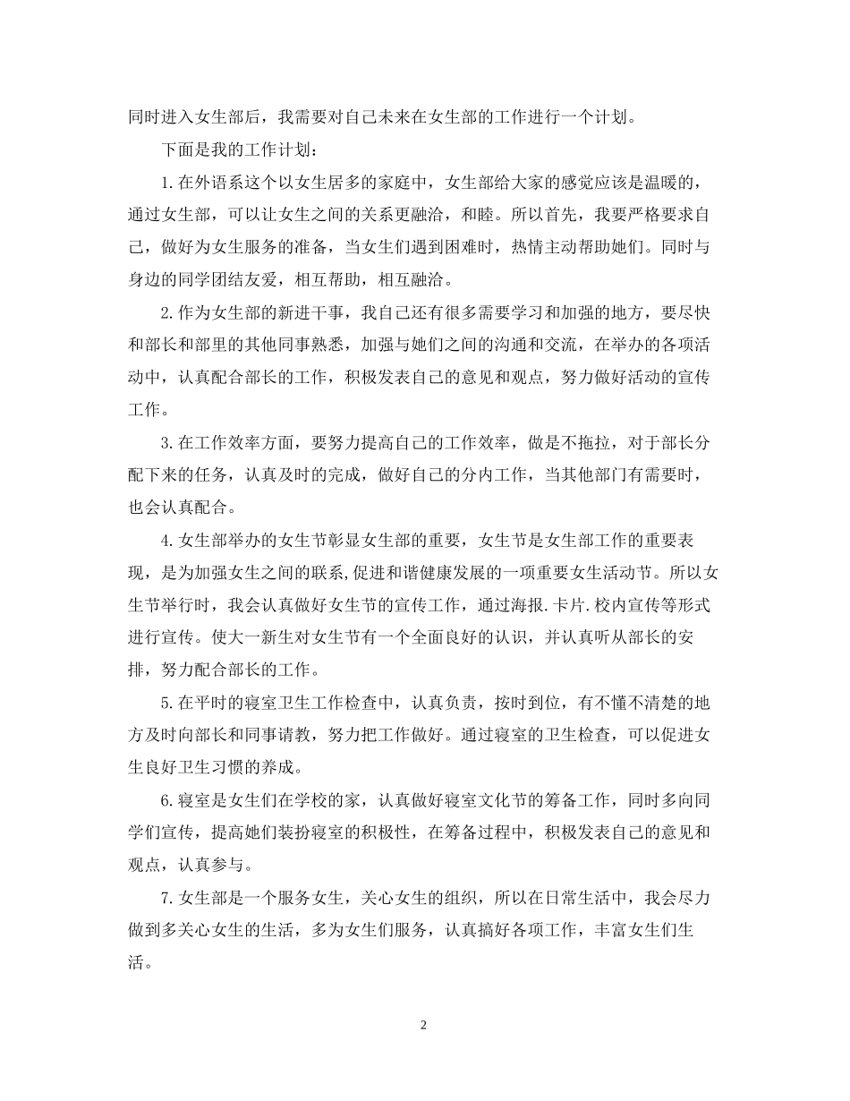 学校女生部的工作计划_第2页