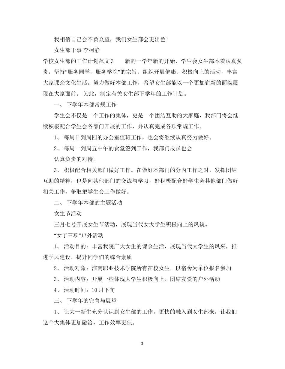 学校女生部的工作计划_第3页