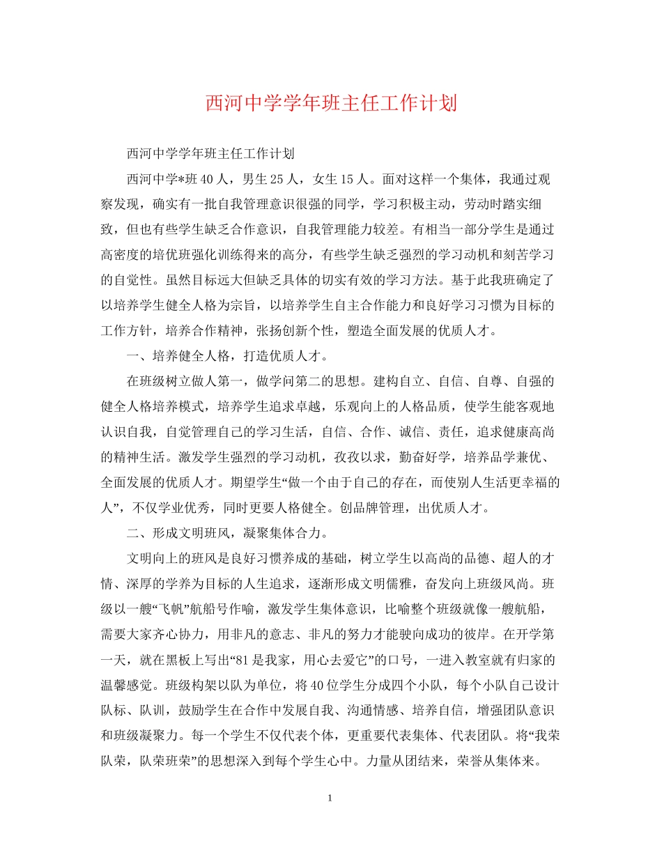 西河学年班主任工作计划_第1页