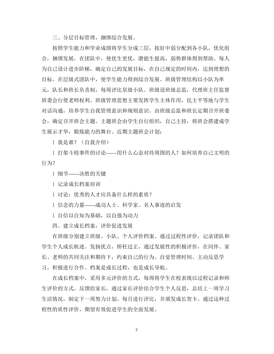 西河学年班主任工作计划_第2页