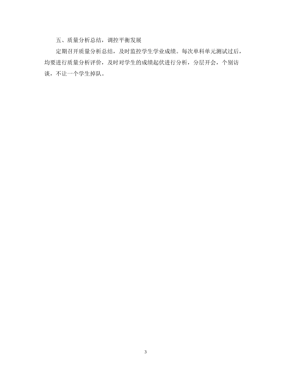 西河学年班主任工作计划_第3页