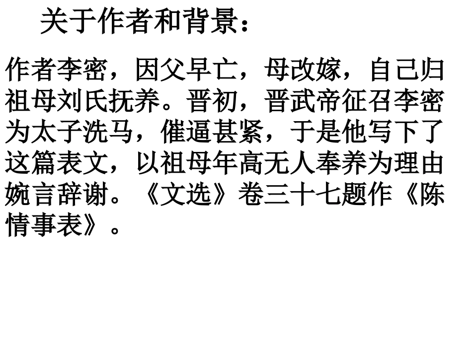 《陈情表》 (2)_第2页